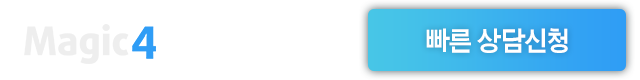 빠른 상담신청
