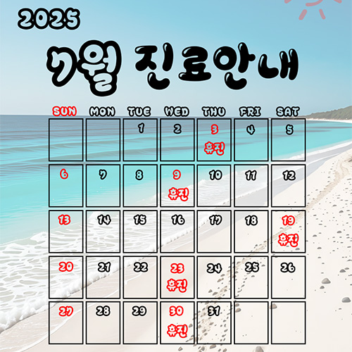 7월진료안내